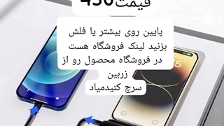 پاوربانک ۵هزار ارسال به کل کشور