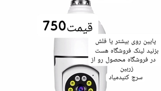 دوربین مداربسته چرخشی ارسال به کل کشور