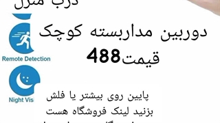دوربین مداربسته کوچک ارسال به کل ایران