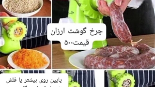 چرخ گوشت دستی ارسال به کل کشور