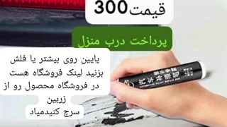 قلم خشگیر خودرو ارسال به کل کشور