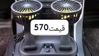 پنکه برای خودرو ارسال به کل کشور