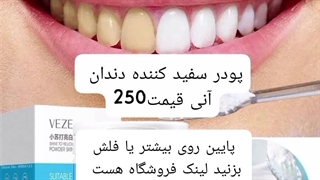پودر سفید کننده دندان ارسال به کل ایران