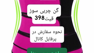 گن لاغری ساعت شنی ارسال به کل ایران