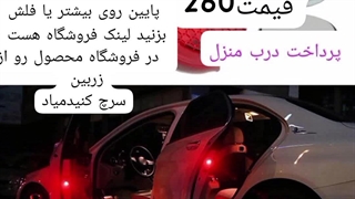 فلشر درب خودرو ارسال به کل ایران