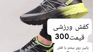 کفش پسرانه ارسال به کل کشور