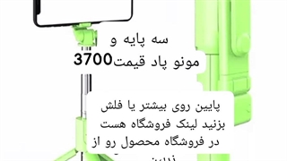 منو پاد و سه پایه ارسال به کل ایران