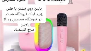 اسپیکر بلندگودارسال به کل کشور