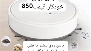 جارو برقی هوشمند ارسال به کل کشور