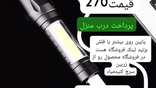 چراغ قوه پلیسی ارسال به کل کشور