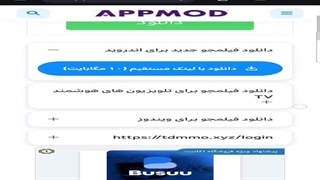 نحوه دانلود و نصب فیلمجو برای گوشی های اندروید + لینک دانلود