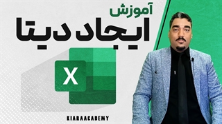 نمونه گیری در اکسل