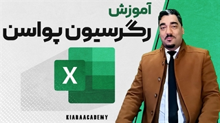 آموزش رگرسیون پواسون (Poisson Regression)