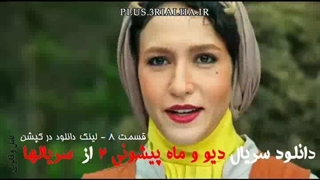 دانلود رایگان دیو و ماه پیشونی 2 قسمت 8 فصل 2 | یک سفر ماجراجویانه جدید با جادوی الفت با نماوا