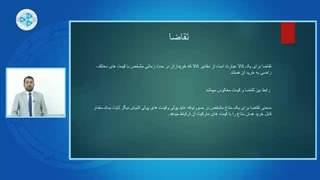 اقتصاد کلان - درس ۲۸- تقاضا وعرضه کلی