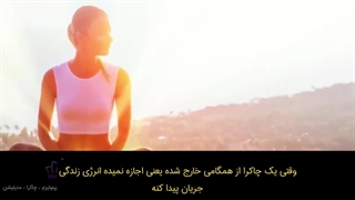 چگونه چاکرا ریشه را باز کنیم تیل سوان