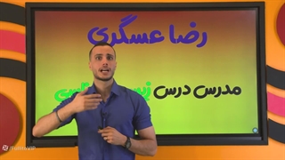رزومه رضا عسگری - معرفی مدرس زیست فولیتو