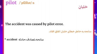 هفته های هفتاد لغتی، روز سوم، هفته اول