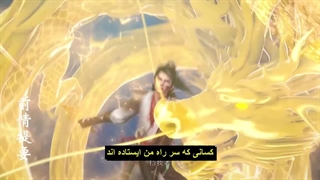 انیمه پادشاه هنرهای زرمی King of Martia Arts قسمت 108 با زیرنویس فارسی