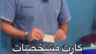 کارت مشخصات پروتز سینه