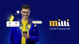 بهترین فرصت برای پسانداز طلا با کد معرف میلی
