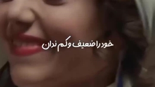تو شاهکار خالقی تحقیر را باور نکن:)...♡☆