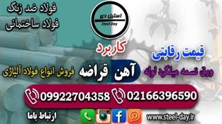 کاربرد آهن قراضه-مزایای استفاده از آن-آهن قراضه چیست-قیمت فولاد آلیاژی-فروش فولاد آلیاژی