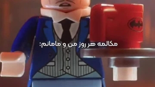 مکالمه هر روز من و مامانم: