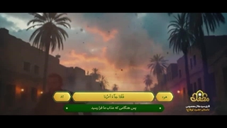 انیمیشن قرآنی حضرت لوط(ع) - هوش مصنوعی