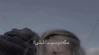 از آدما متنفرم چون هیچکدوم پیشم نموندن