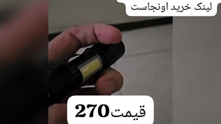 چراغ قوه پر نور ارسال به کل کشور