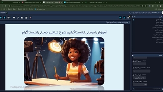 آموزش جامع اینستاگرام : صفرتا صد اینستاگرام مارکتینگ
