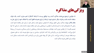 جلسه اول دوره مذاکره حقوقی