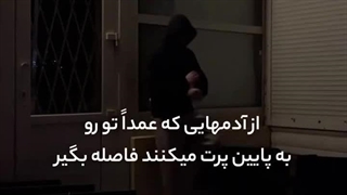 پرهیز کن رفیق