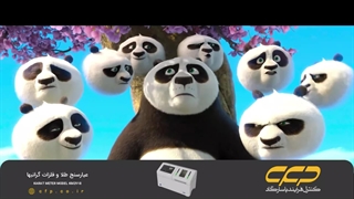 انیمیشن پاندای کونگ فو کار 4 (دوبله فارسی)