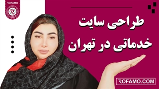 سایت خدماتی در تهران