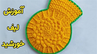 آموزش بافت لیف قلاب بافی - بسیار ساده و روان - آموزش قلاب بافی از مبتدی تا حرفه ای