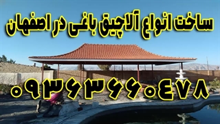 اجرای انواع اسکلت فلزی اصفهان 09363660478