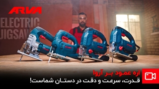 دقت و کیفیت در یک ابزار بی‌نقص!