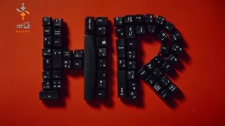 کار منابع انسانی چیه؟