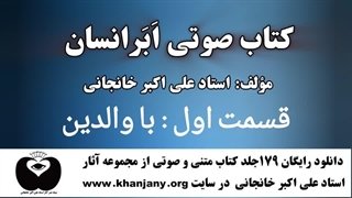 چنین گوید ابر انسان، با والدین