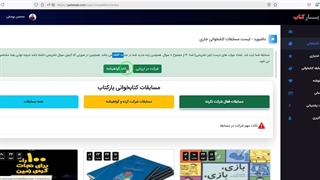 نحوه شرکت در مسابقه و دریافت گواهینامه