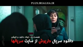 دانلود رایگان سریال ایرانی داریوش قسمت 5 /Dariush/ نسخه نهایی و کامل/FilmNet