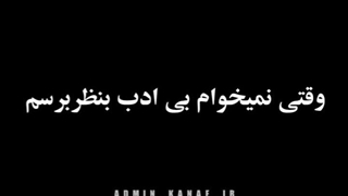 وقتی اینجوری نگات میکنم دیگه خودت بفهم سیسی