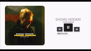 احسان حیدری آدم امنم