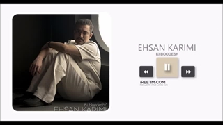 احسان کریمی کی بودش