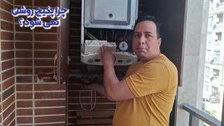 علت روشن نشدن پکیج
