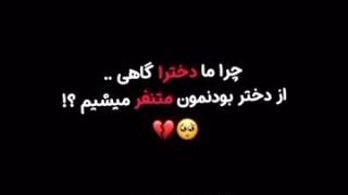 چرا ما دخترا گاهی... از دختر بودنمون متنفر میشیم؟