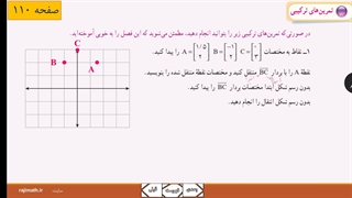 ریاضی هفتم فصل ۸: تمرین‌های ترکیبی