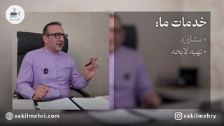 وکیل بین‌المللی کیست و چه زمانی به او نیاز داریم؟